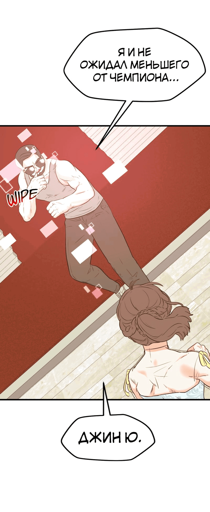 Манга Выжить в гареме - Глава 51 Страница 2