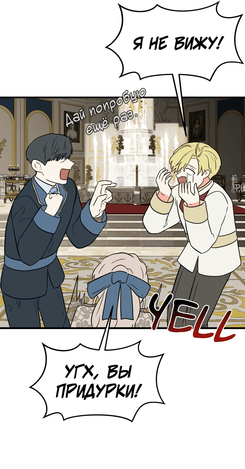 Манга Выжить в гареме - Глава 51 Страница 14