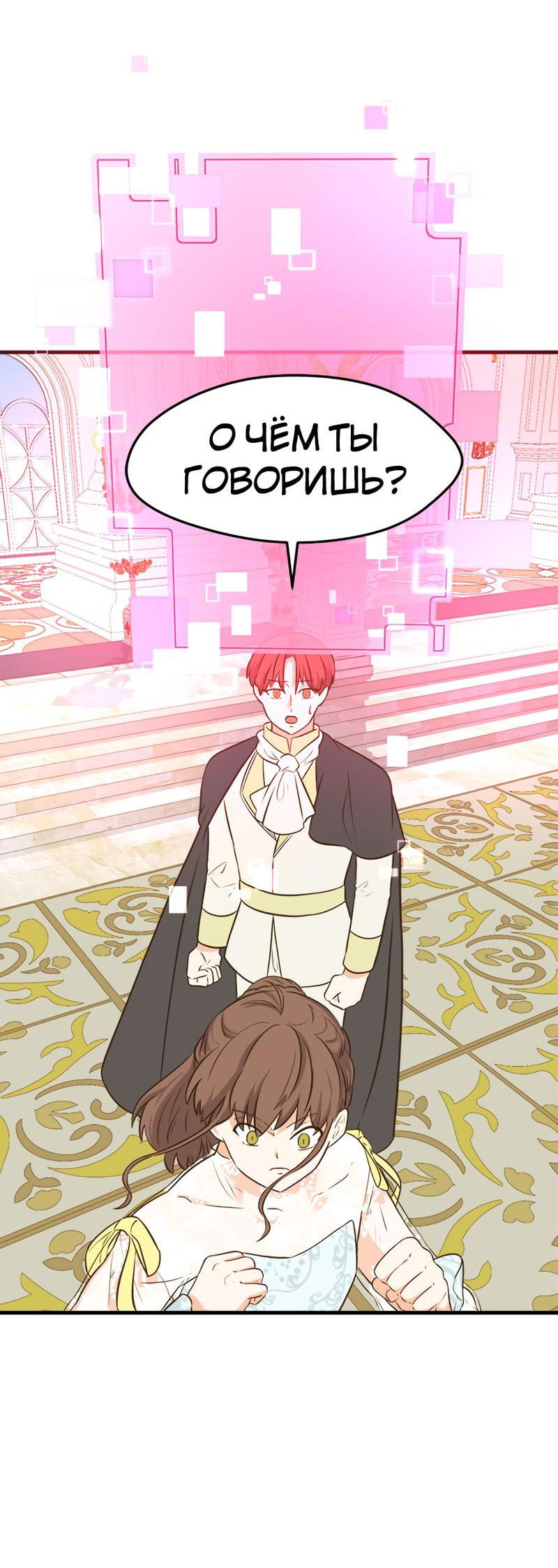 Манга Выжить в гареме - Глава 51 Страница 6