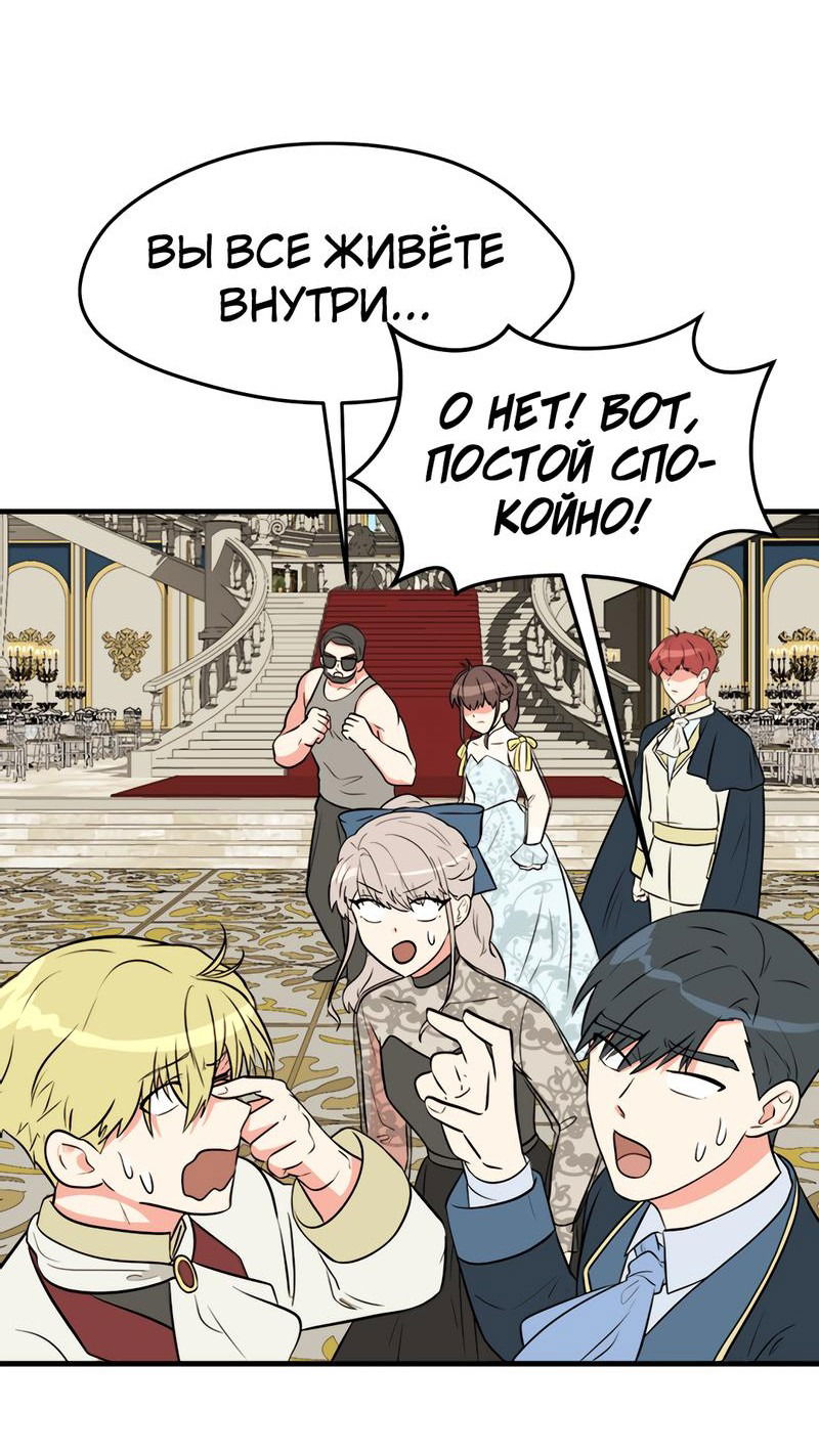 Манга Выжить в гареме - Глава 51 Страница 12