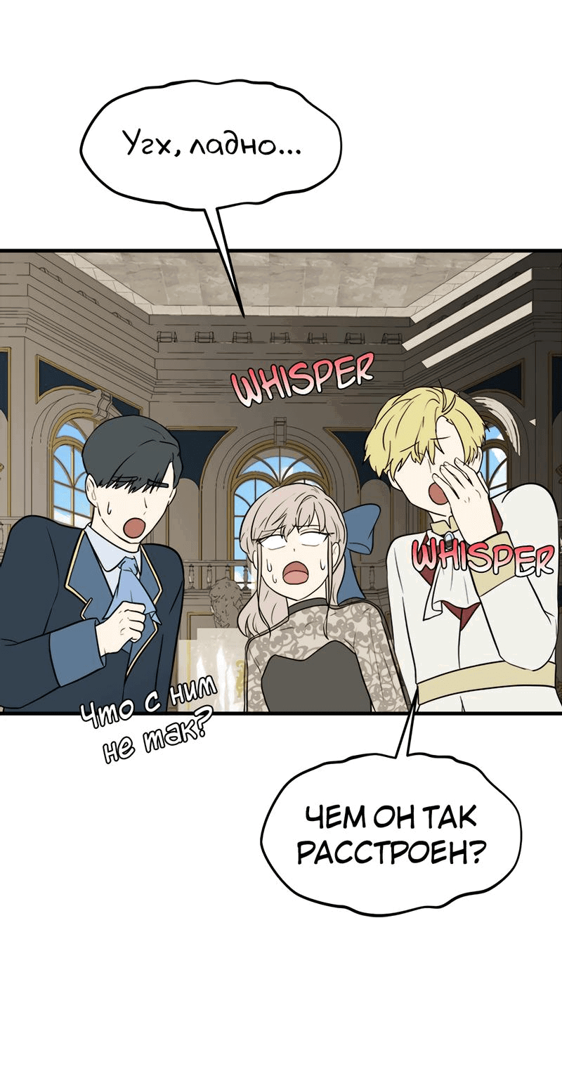 Манга Выжить в гареме - Глава 51 Страница 16