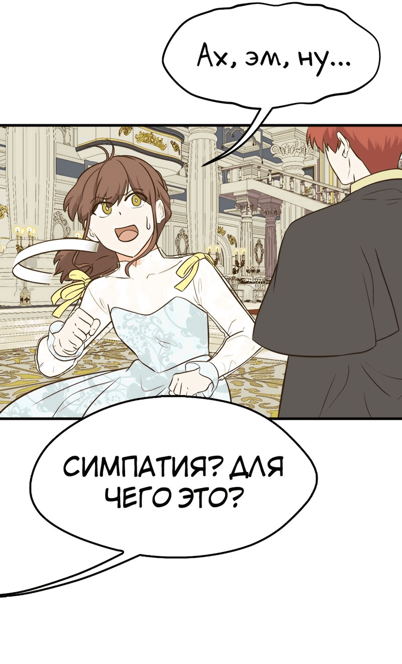 Манга Выжить в гареме - Глава 51 Страница 7