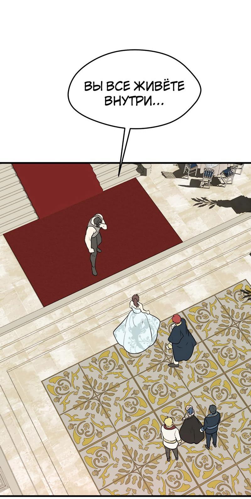 Манга Выжить в гареме - Глава 51 Страница 18