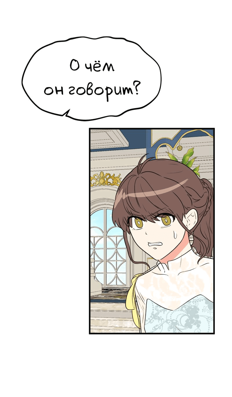 Манга Выжить в гареме - Глава 51 Страница 22