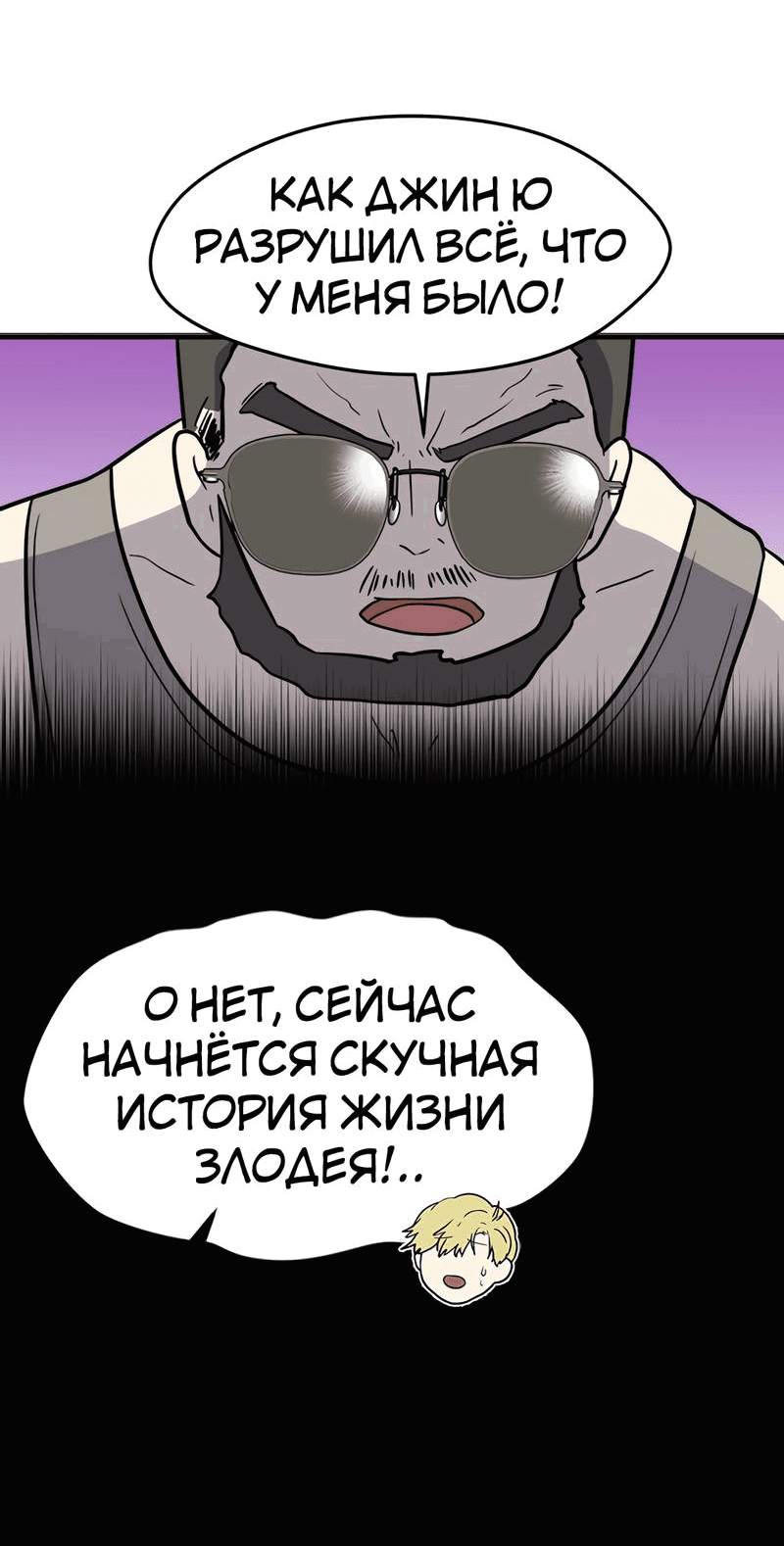 Манга Выжить в гареме - Глава 51 Страница 24