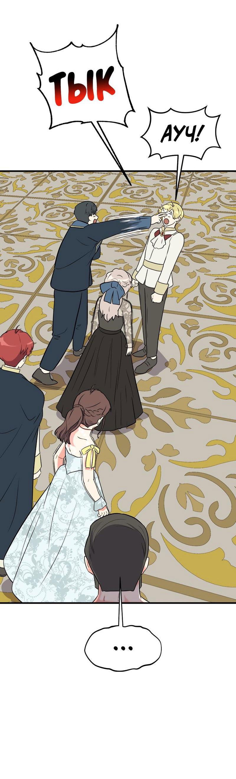 Манга Выжить в гареме - Глава 51 Страница 13