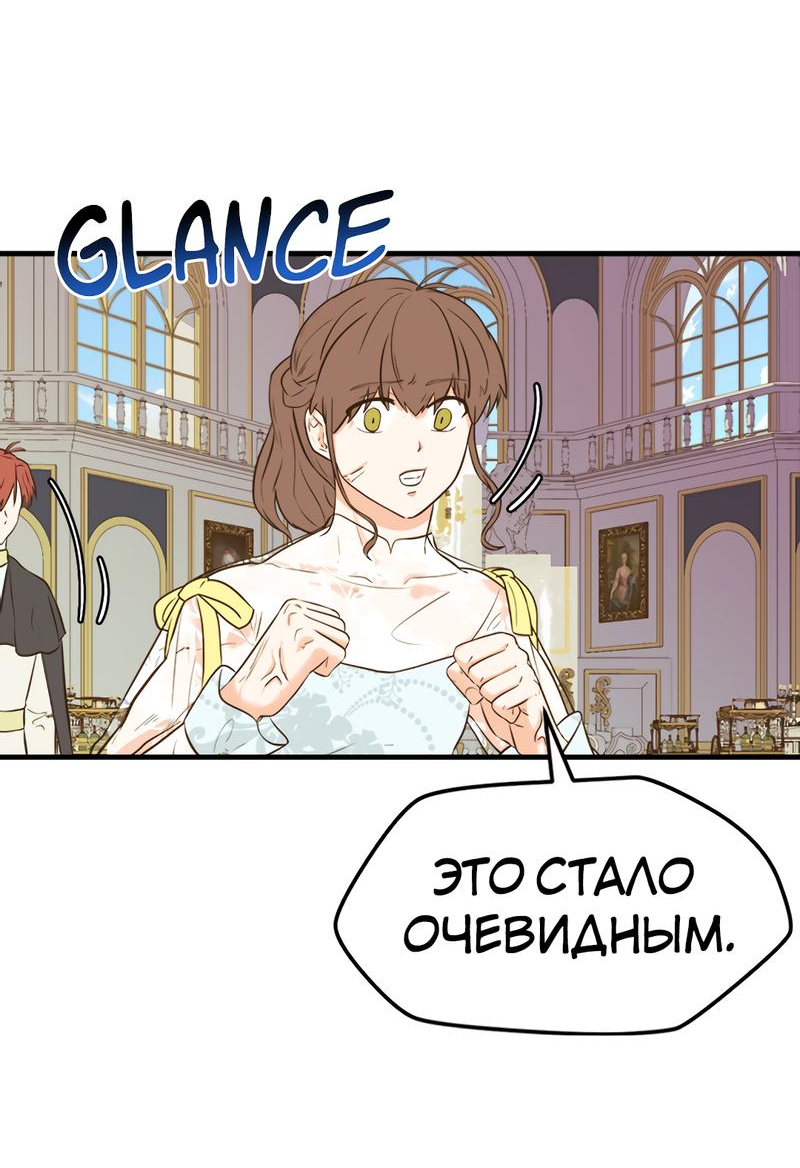 Манга Выжить в гареме - Глава 51 Страница 3