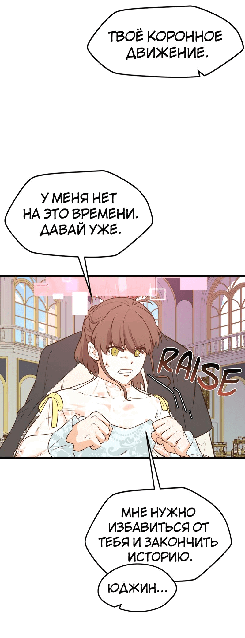 Манга Выжить в гареме - Глава 51 Страница 5