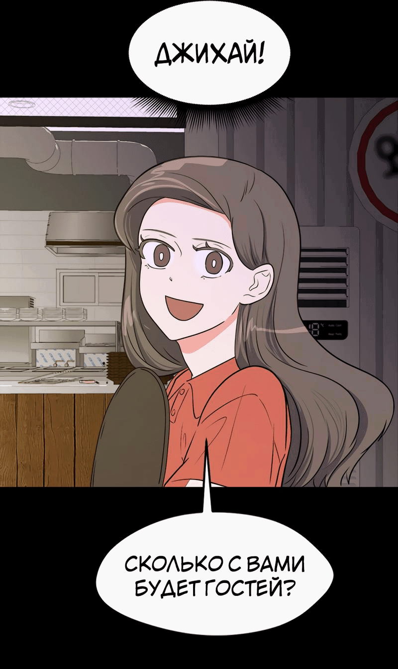 Манга Выжить в гареме - Глава 51 Страница 35