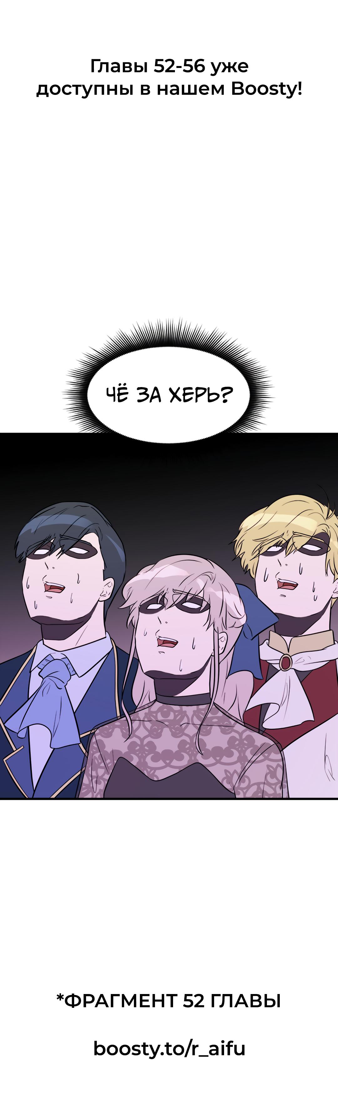 Манга Выжить в гареме - Глава 51 Страница 59