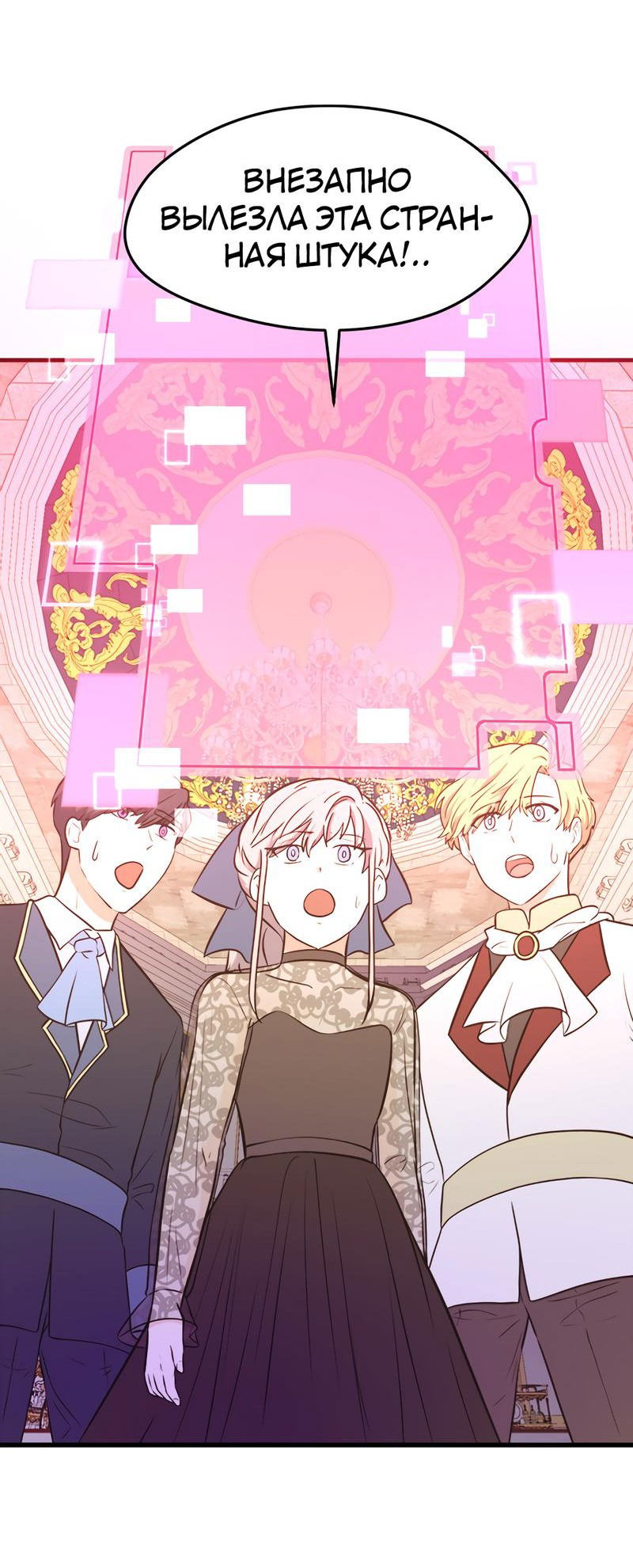 Манга Выжить в гареме - Глава 51 Страница 8