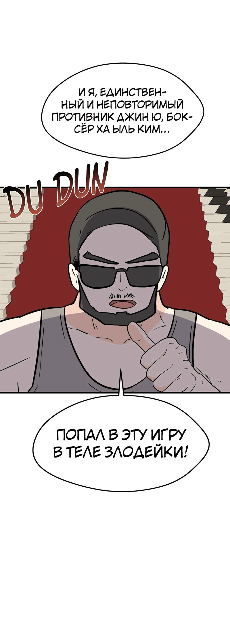 Манга Выжить в гареме - Глава 51 Страница 20