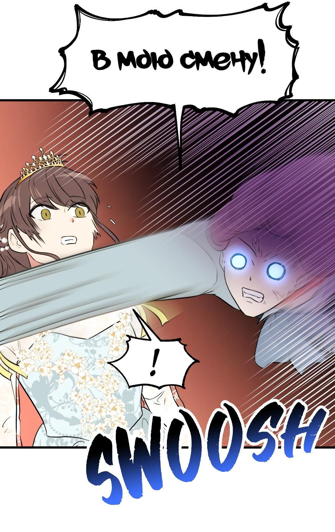 Манга Выжить в гареме - Глава 50 Страница 65