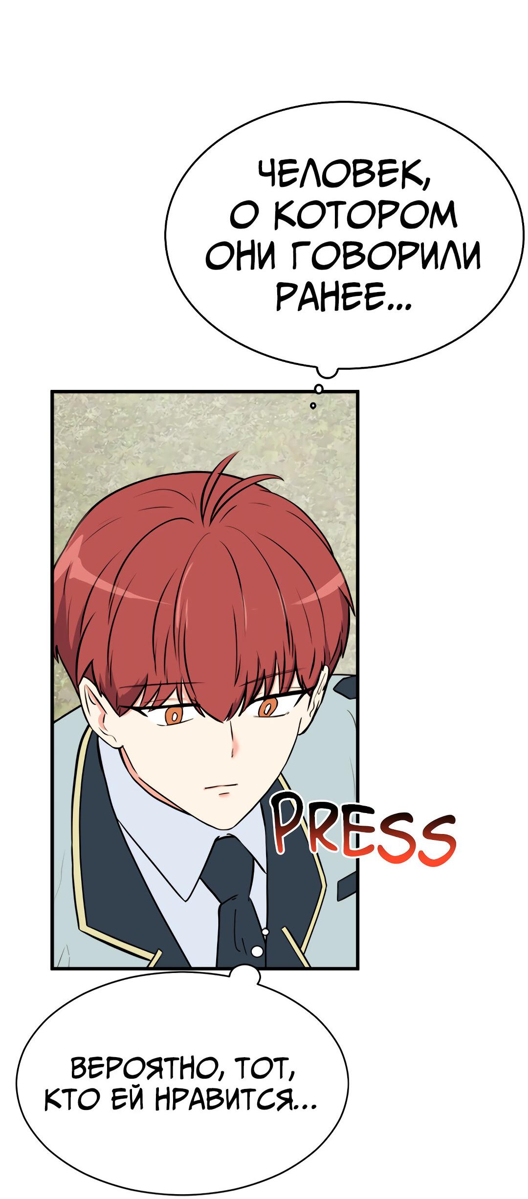 Манга Выжить в гареме - Глава 50 Страница 16