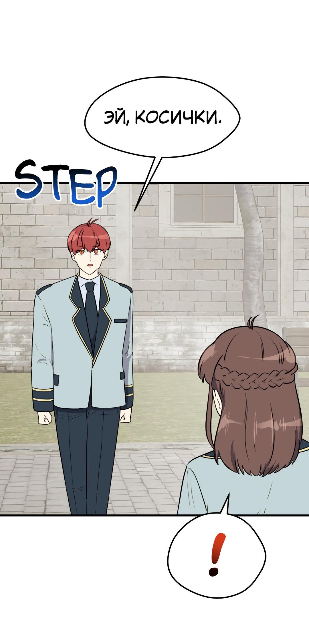 Манга Выжить в гареме - Глава 50 Страница 18