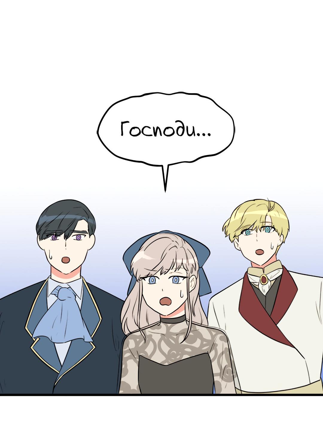 Манга Выжить в гареме - Глава 50 Страница 47