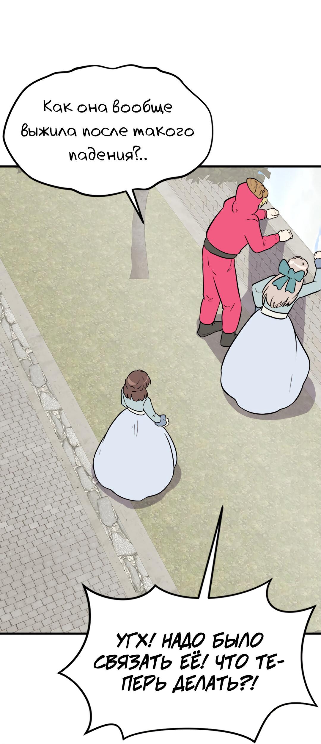 Манга Выжить в гареме - Глава 50 Страница 7