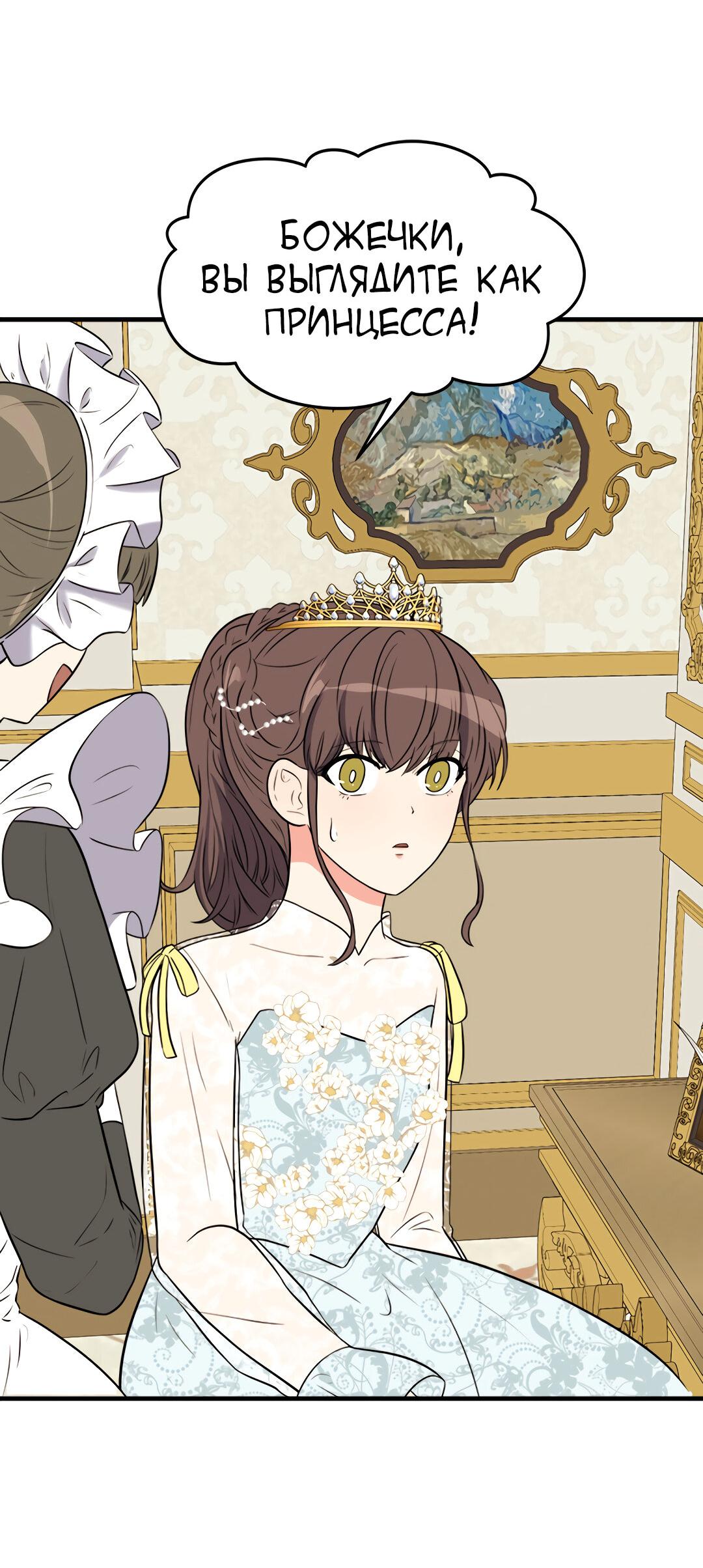 Манга Выжить в гареме - Глава 50 Страница 32