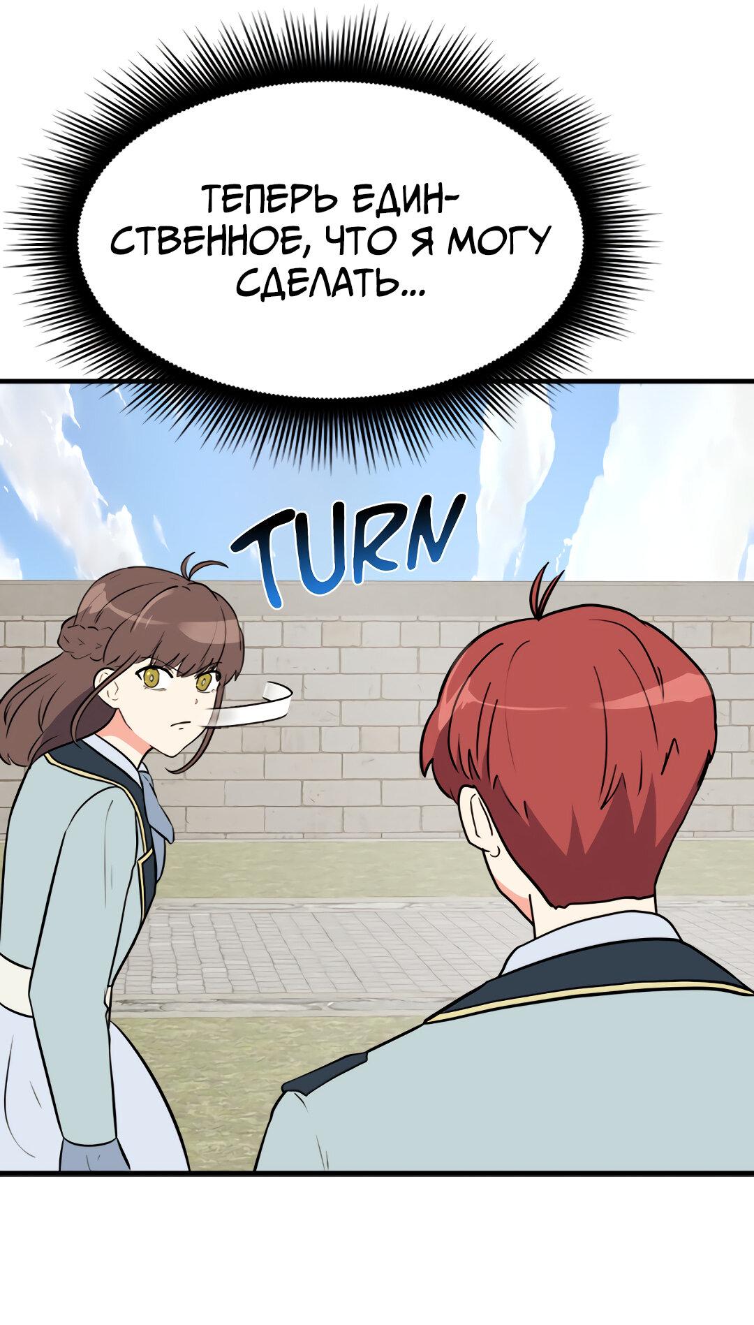 Манга Выжить в гареме - Глава 50 Страница 10