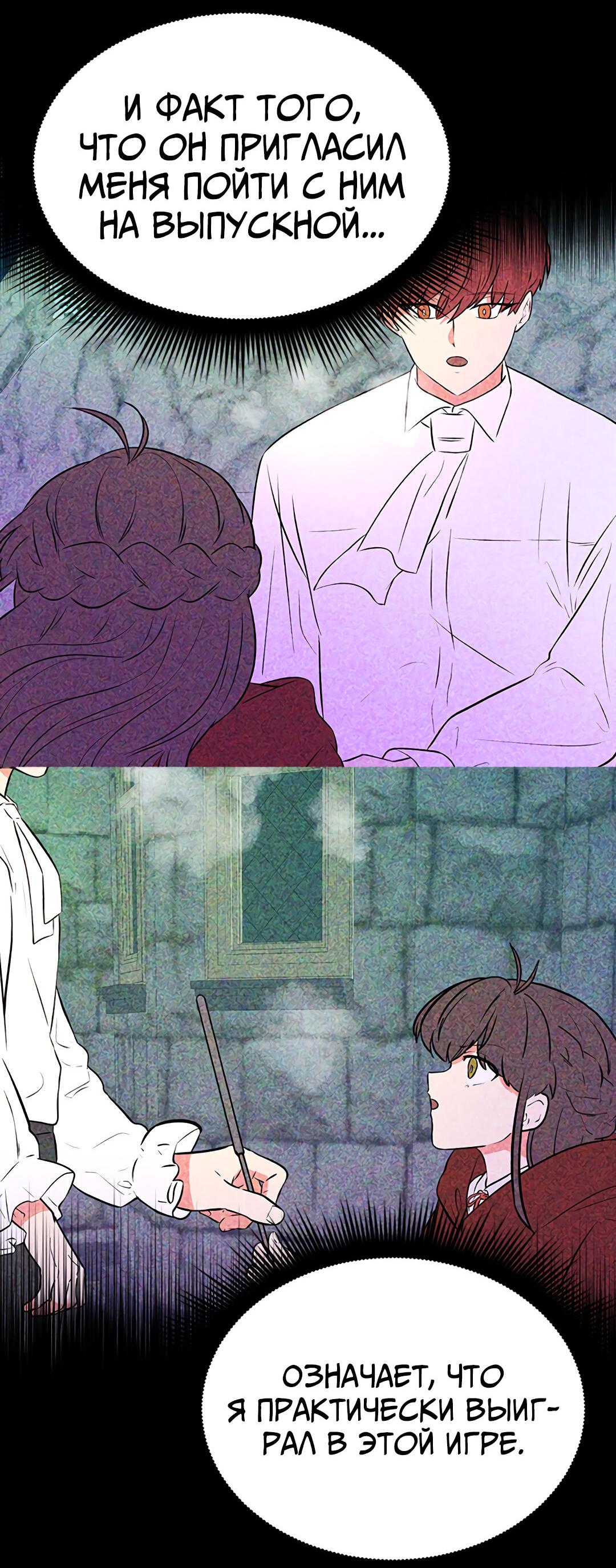 Манга Выжить в гареме - Глава 50 Страница 12