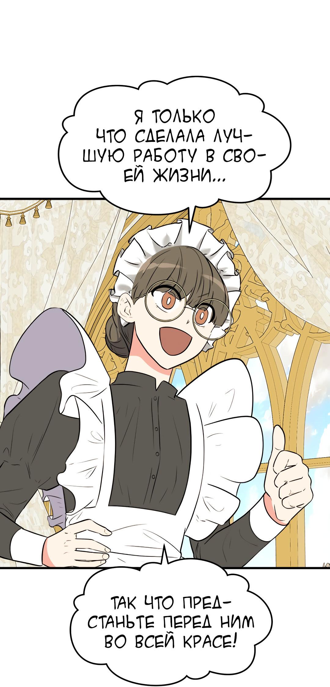 Манга Выжить в гареме - Глава 50 Страница 33