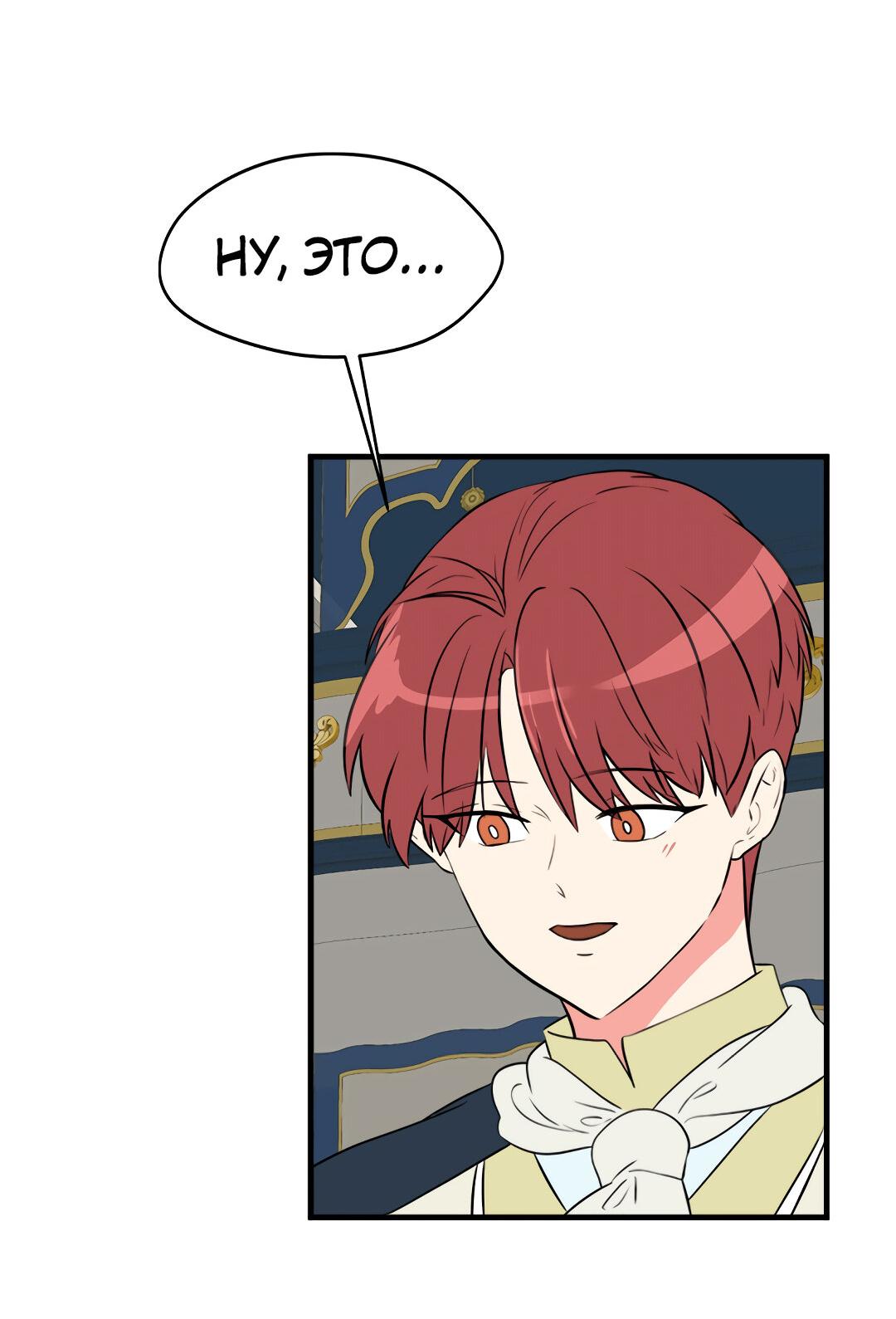 Манга Выжить в гареме - Глава 50 Страница 51