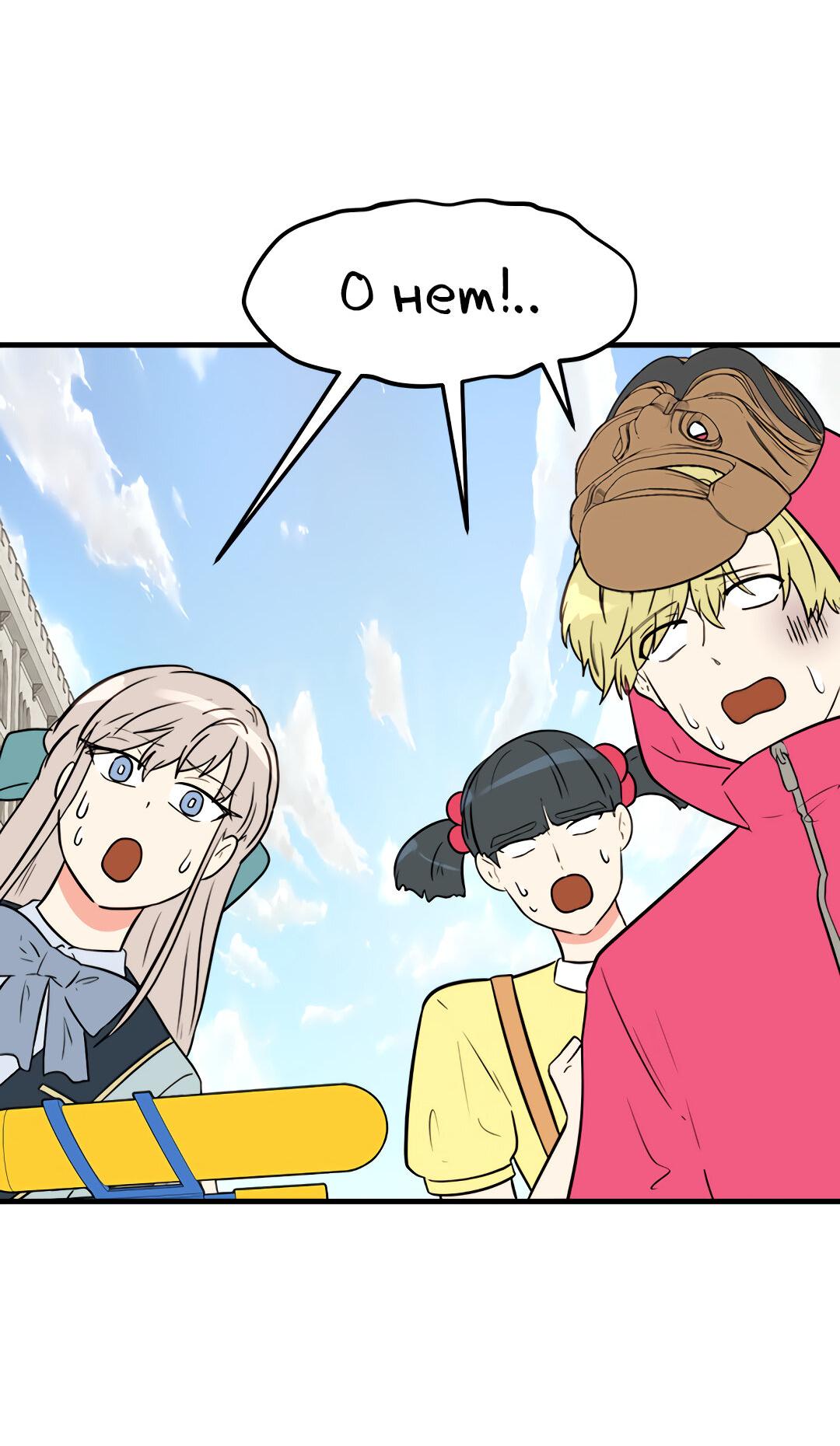 Манга Выжить в гареме - Глава 50 Страница 22