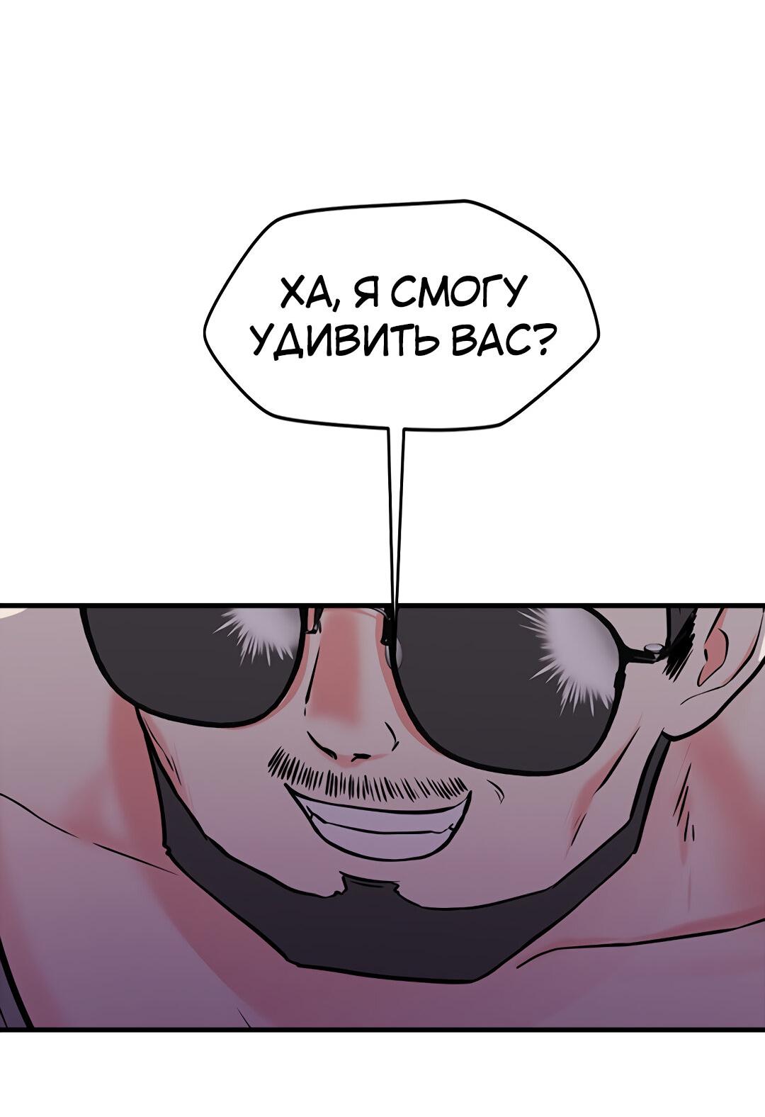 Манга Выжить в гареме - Глава 50 Страница 72