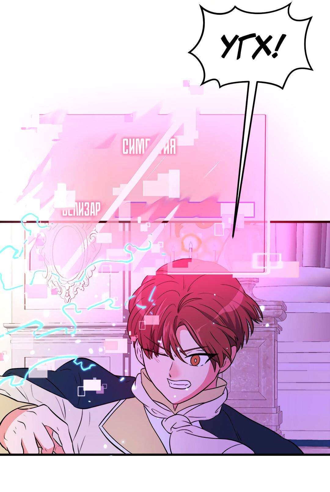 Манга Выжить в гареме - Глава 50 Страница 60