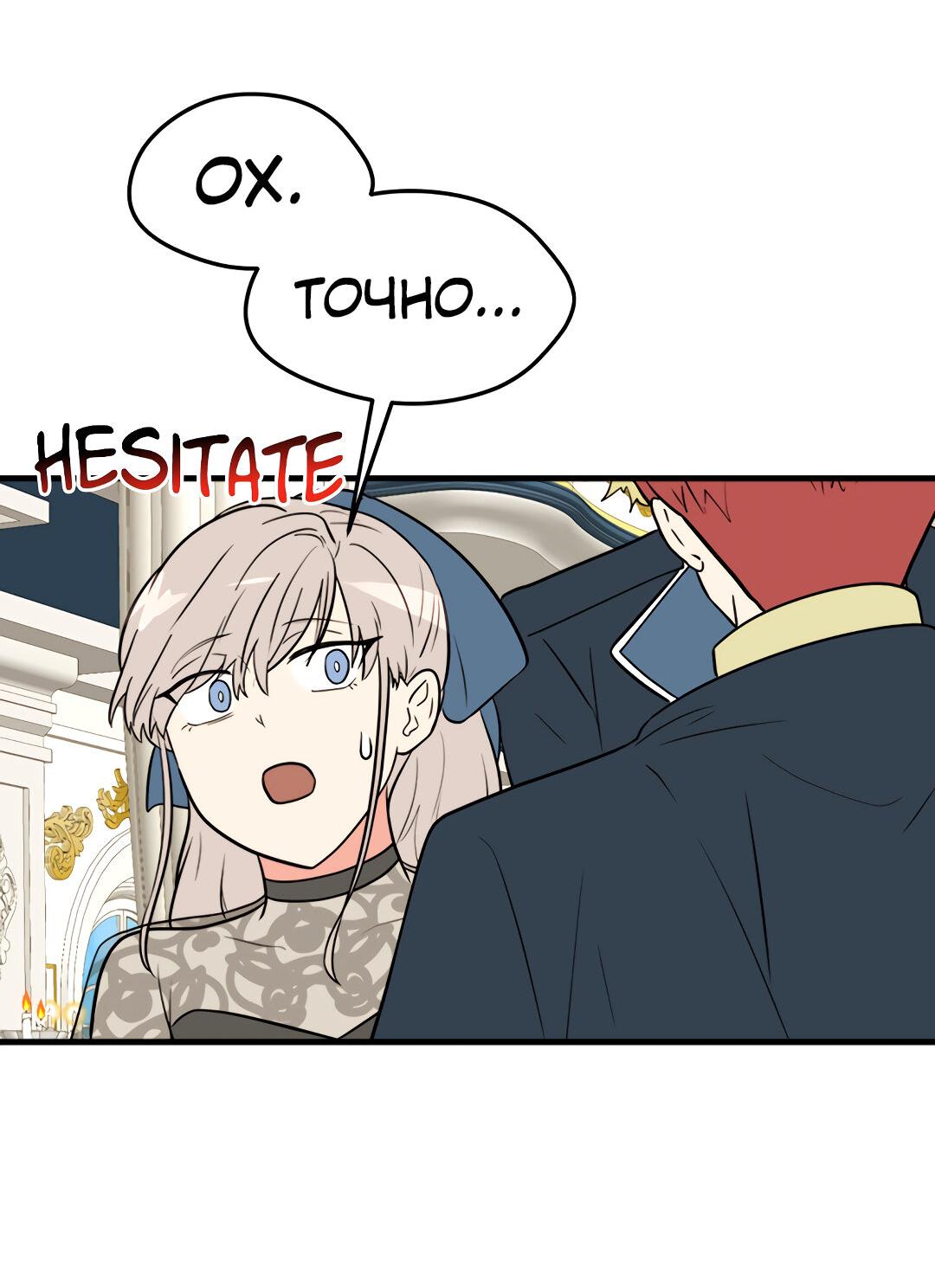 Манга Выжить в гареме - Глава 50 Страница 43