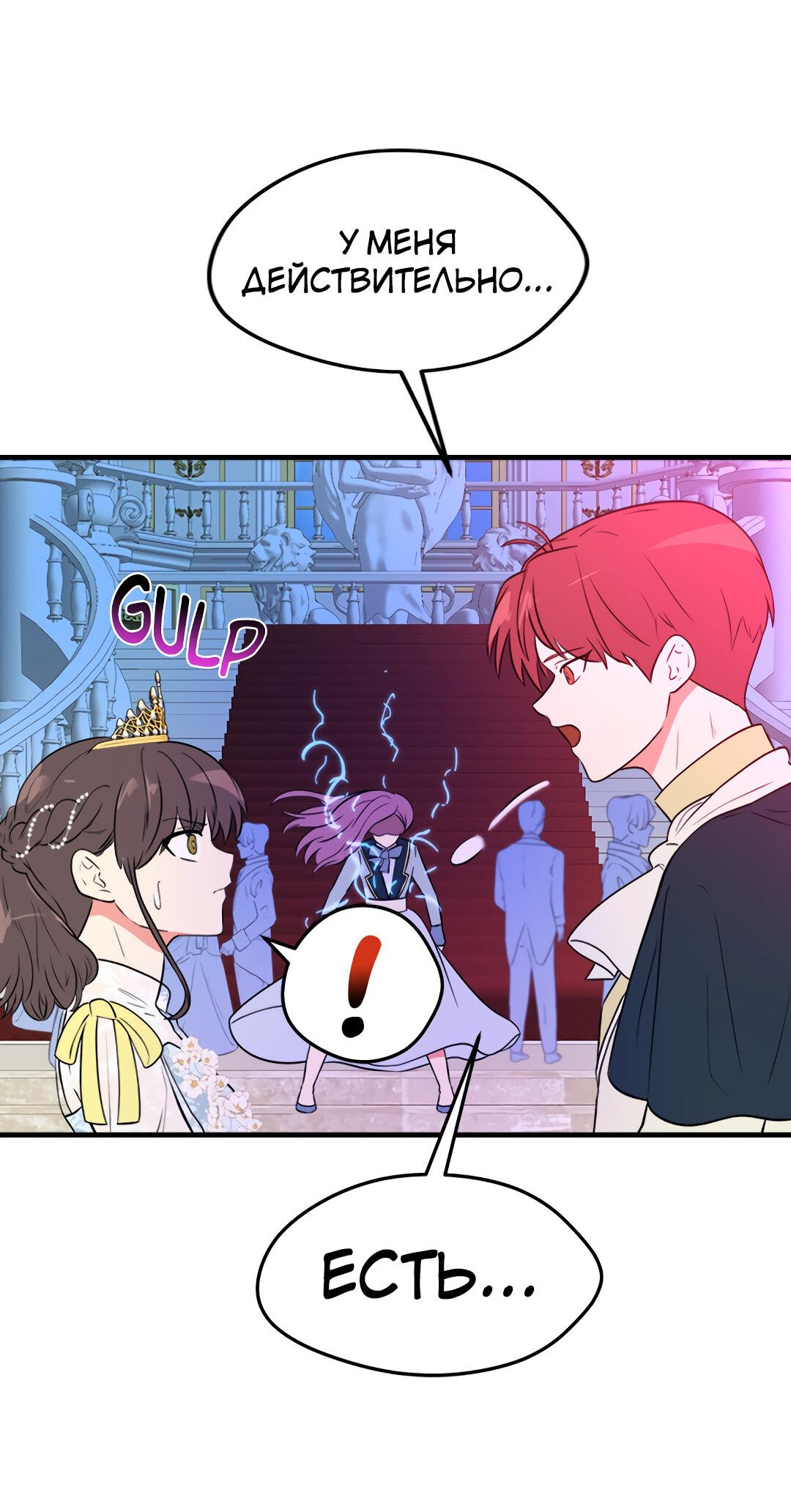 Манга Выжить в гареме - Глава 50 Страница 54