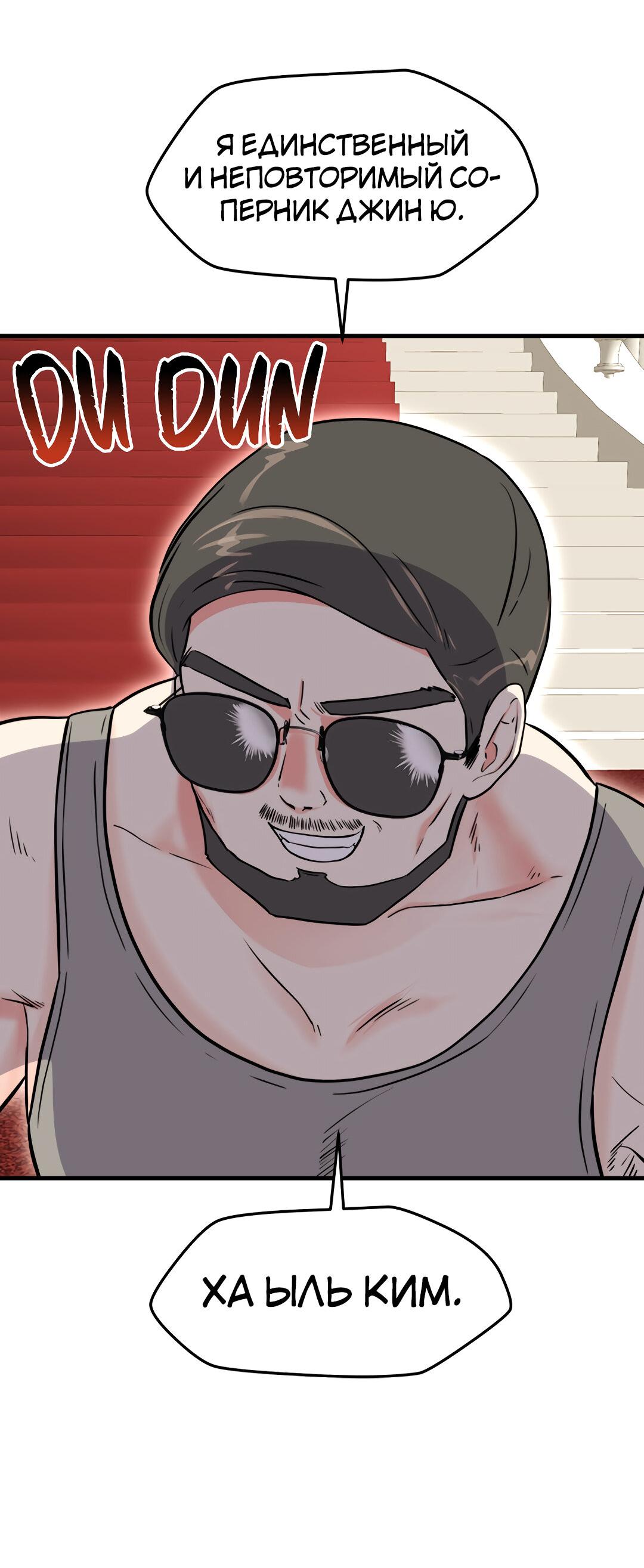 Манга Выжить в гареме - Глава 50 Страница 73