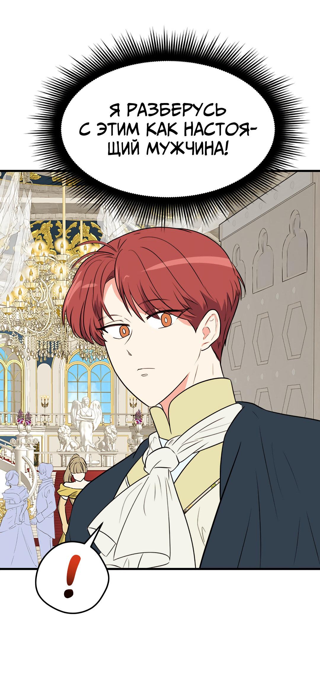 Манга Выжить в гареме - Глава 50 Страница 37