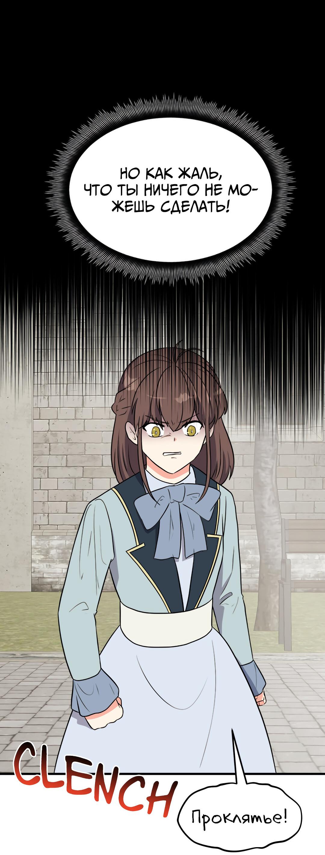 Манга Выжить в гареме - Глава 50 Страница 9