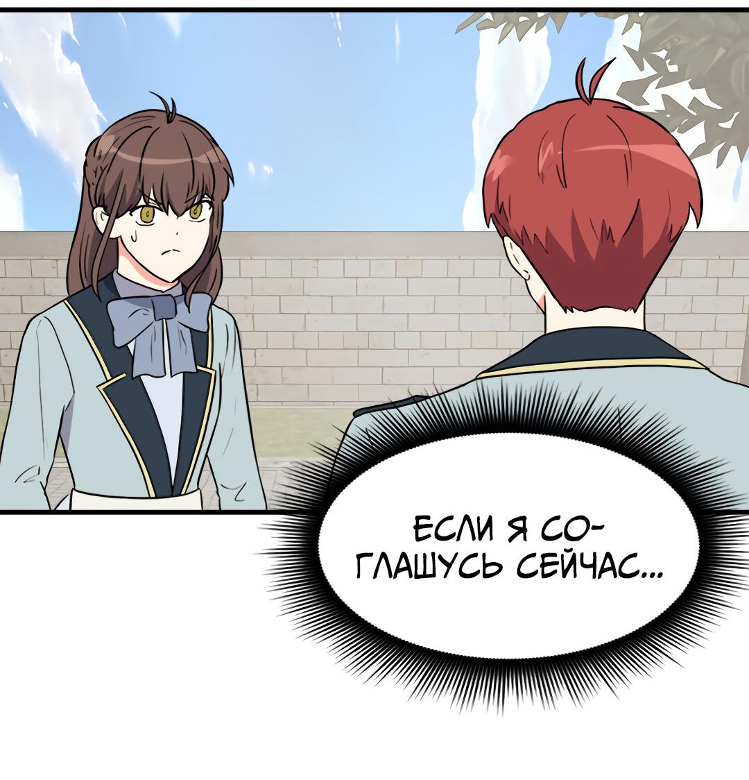 Манга Выжить в гареме - Глава 50 Страница 14