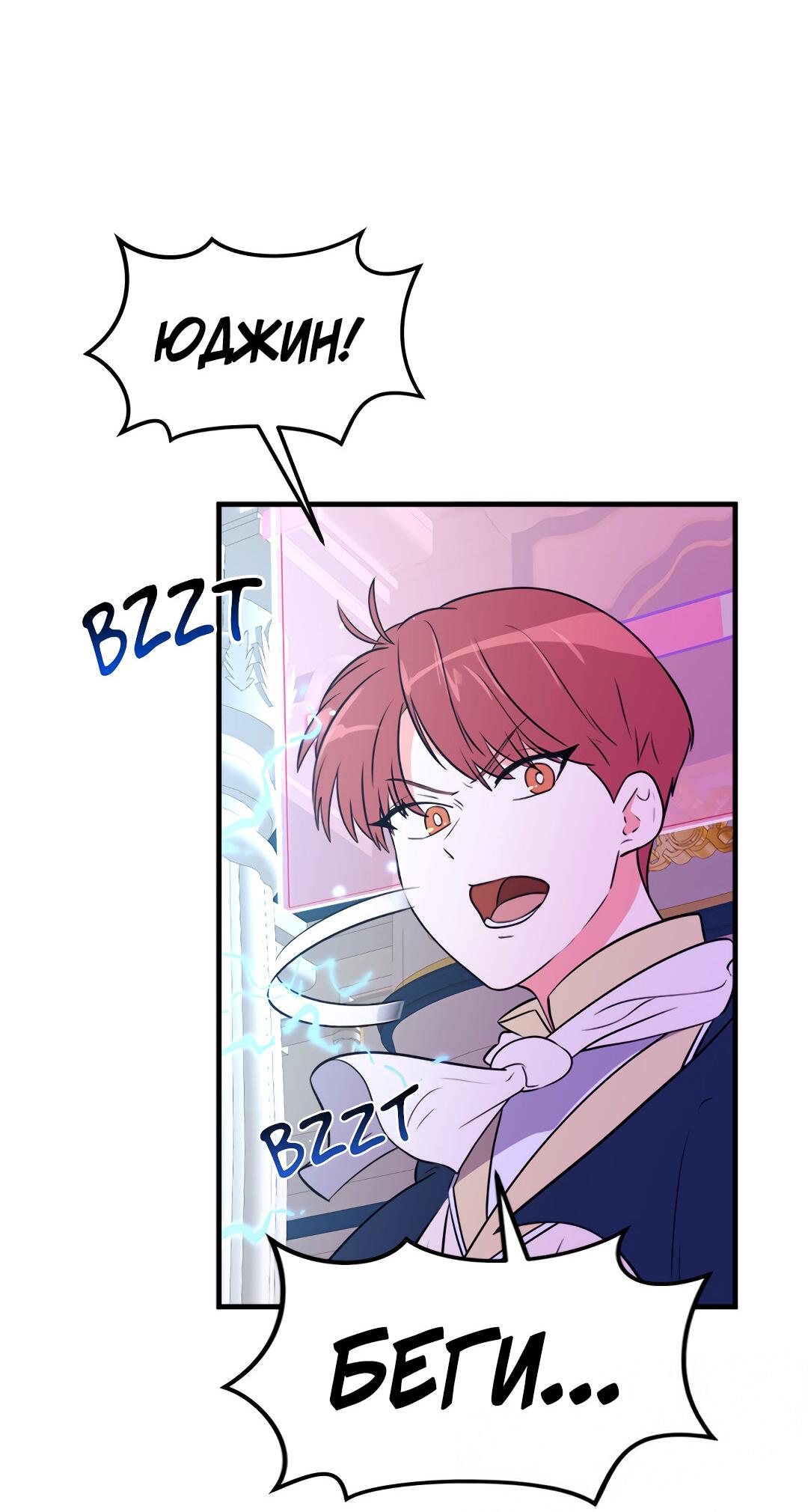 Манга Выжить в гареме - Глава 50 Страница 59