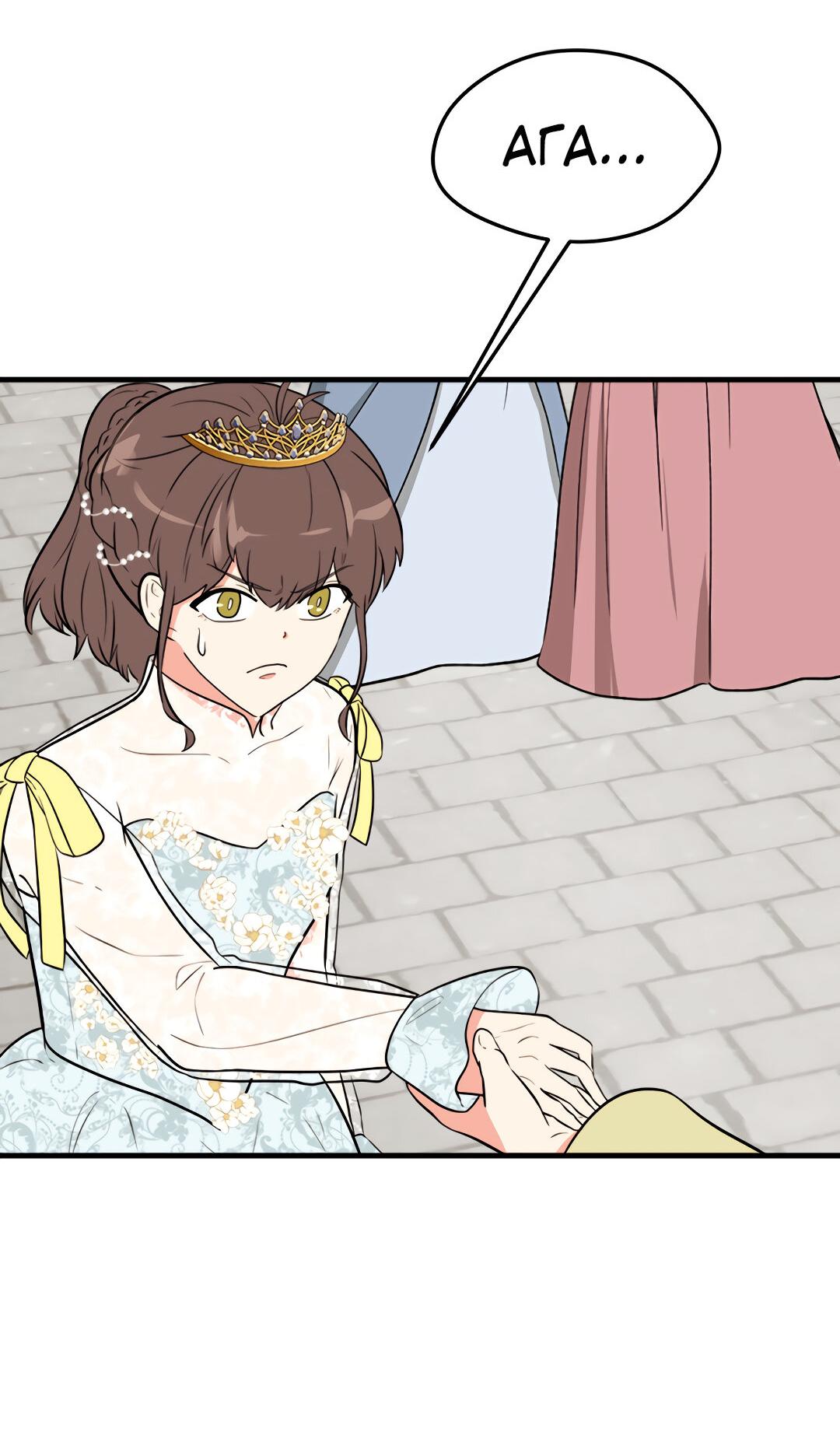 Манга Выжить в гареме - Глава 50 Страница 40