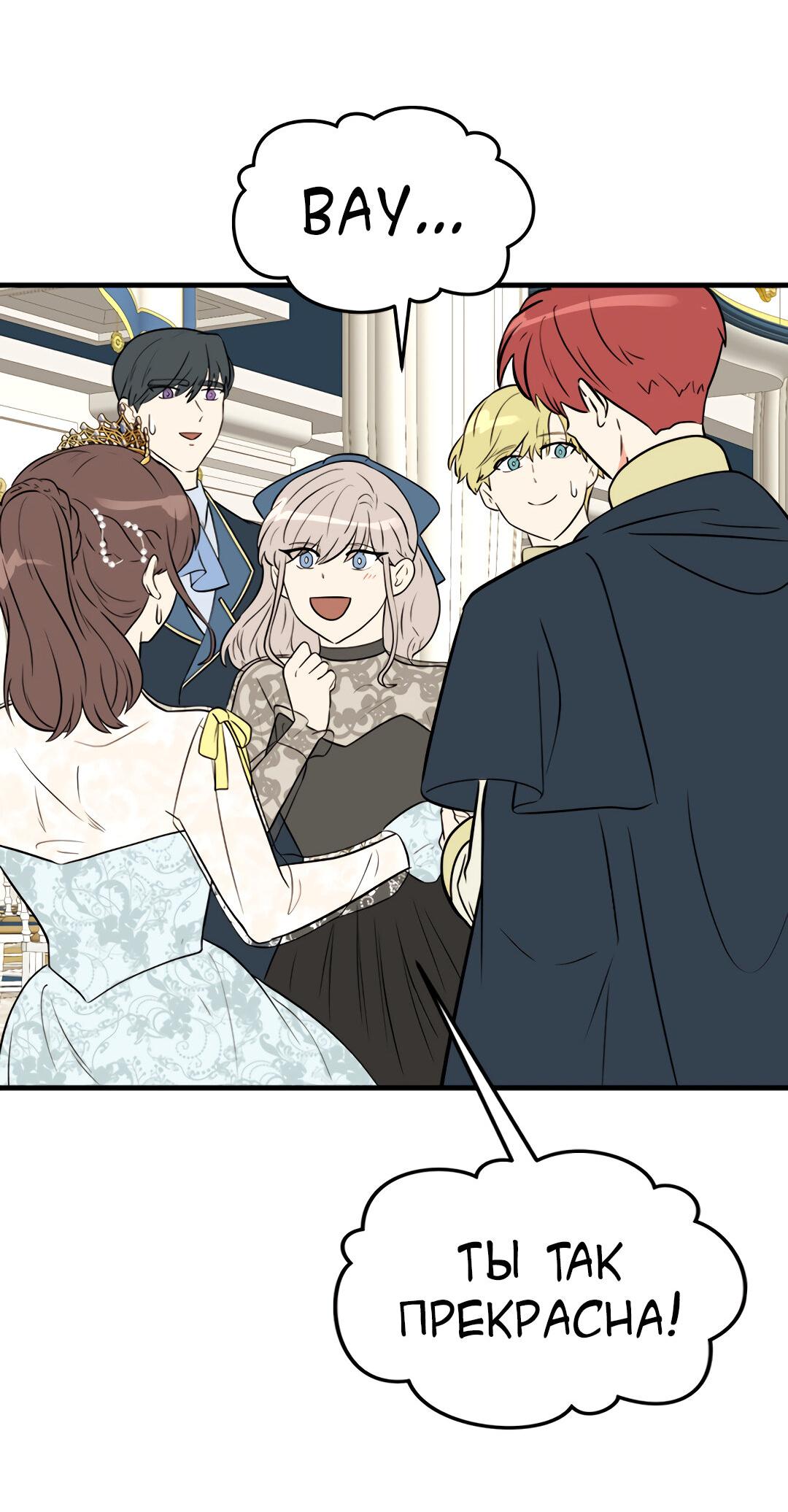 Манга Выжить в гареме - Глава 50 Страница 42