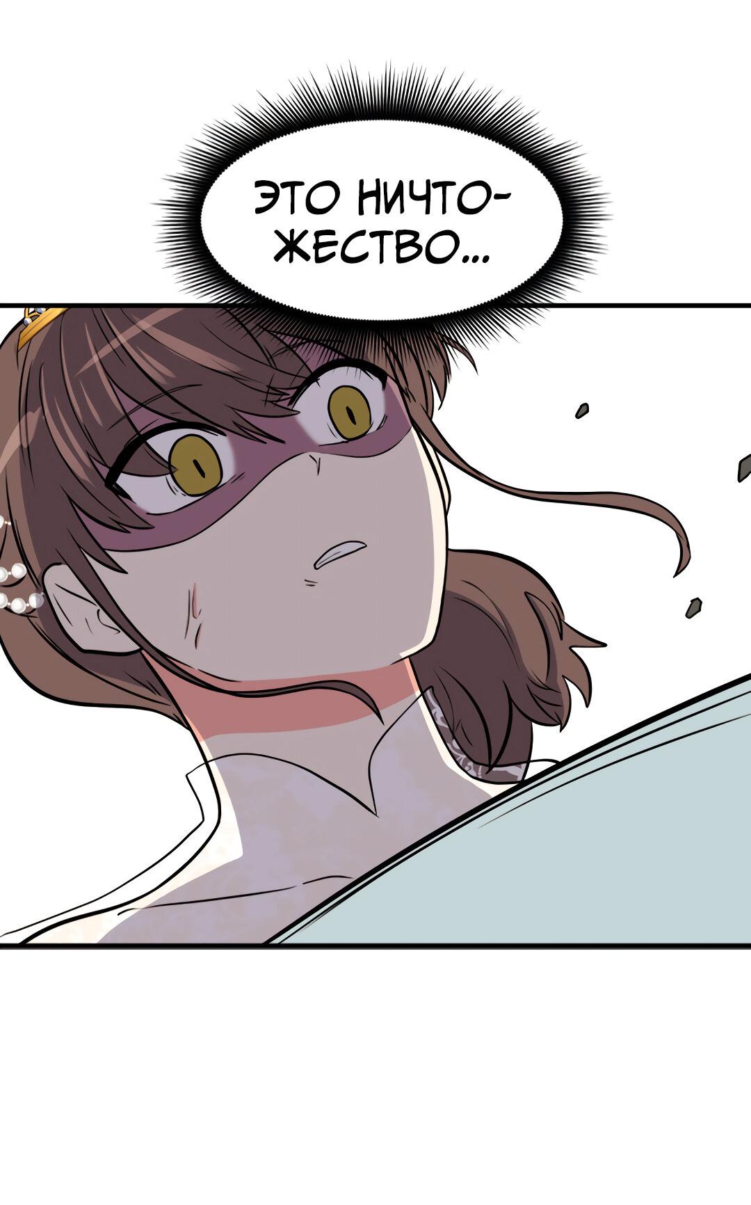 Манга Выжить в гареме - Глава 50 Страница 66