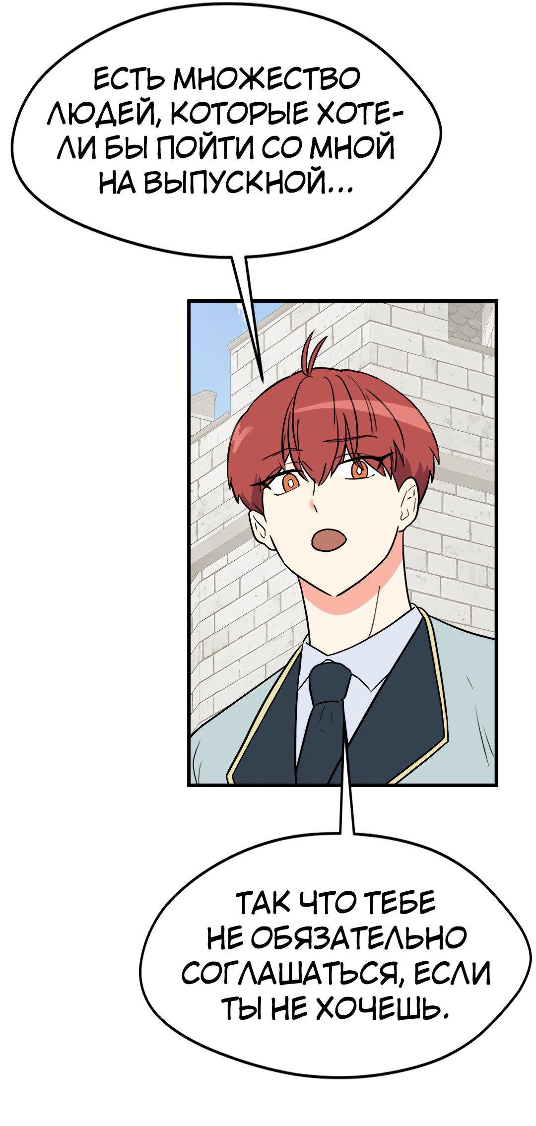 Манга Выжить в гареме - Глава 50 Страница 19