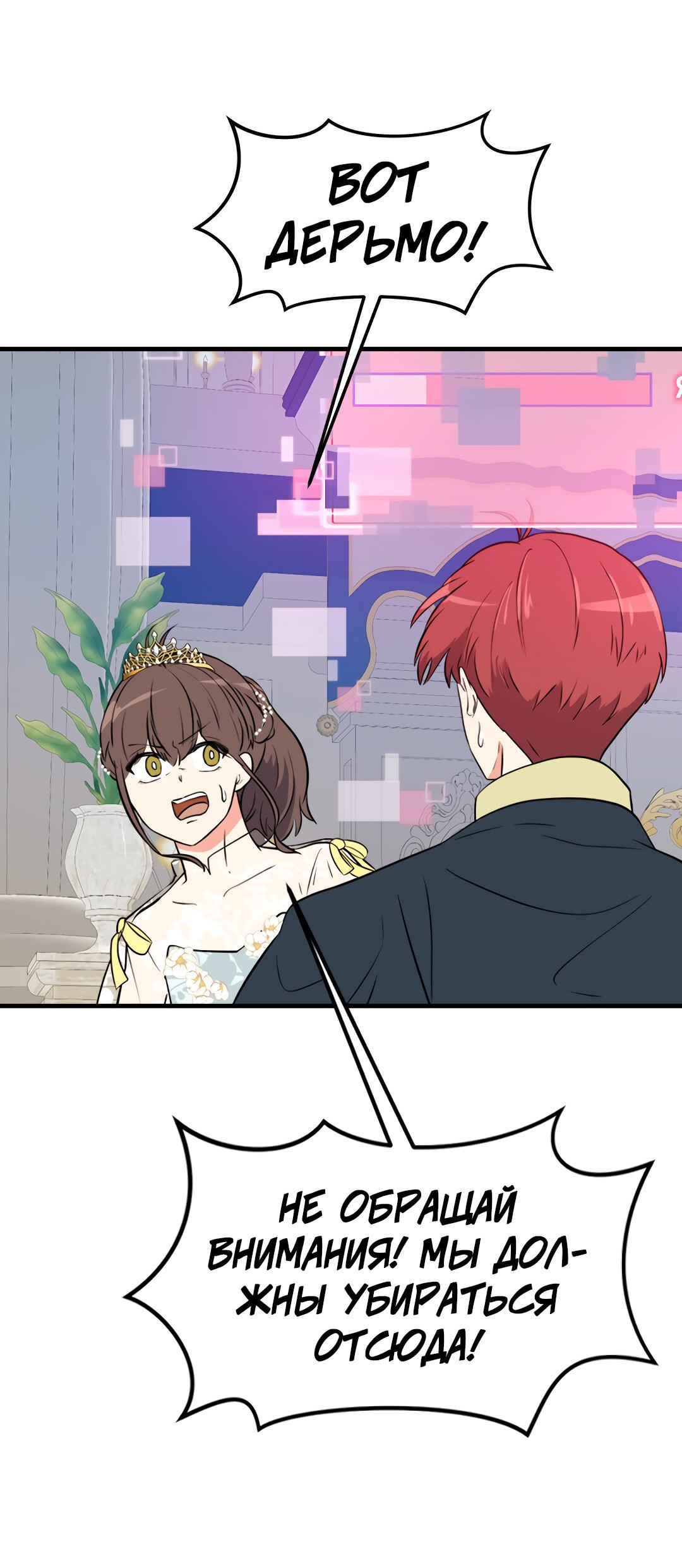 Манга Выжить в гареме - Глава 50 Страница 63