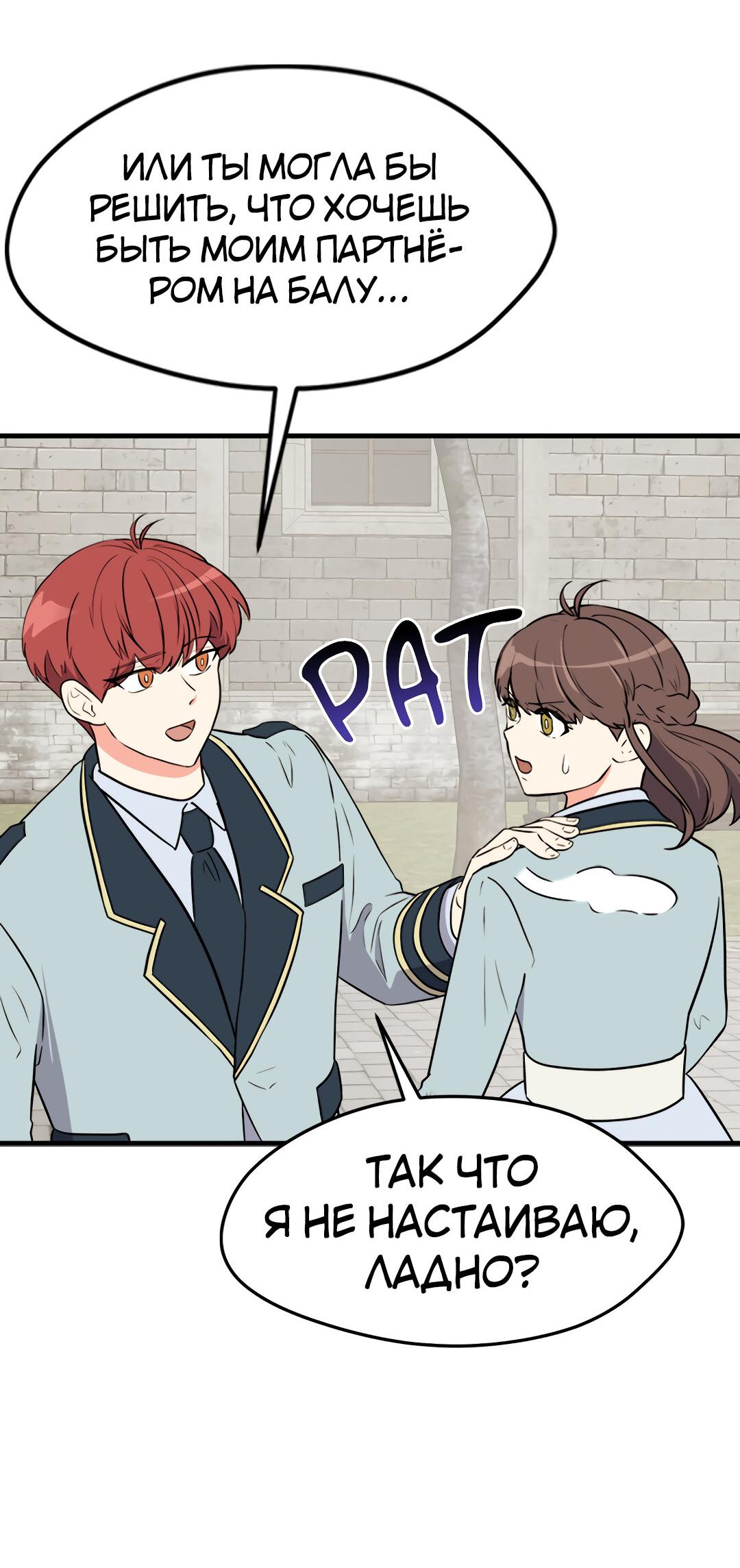 Манга Выжить в гареме - Глава 50 Страница 20