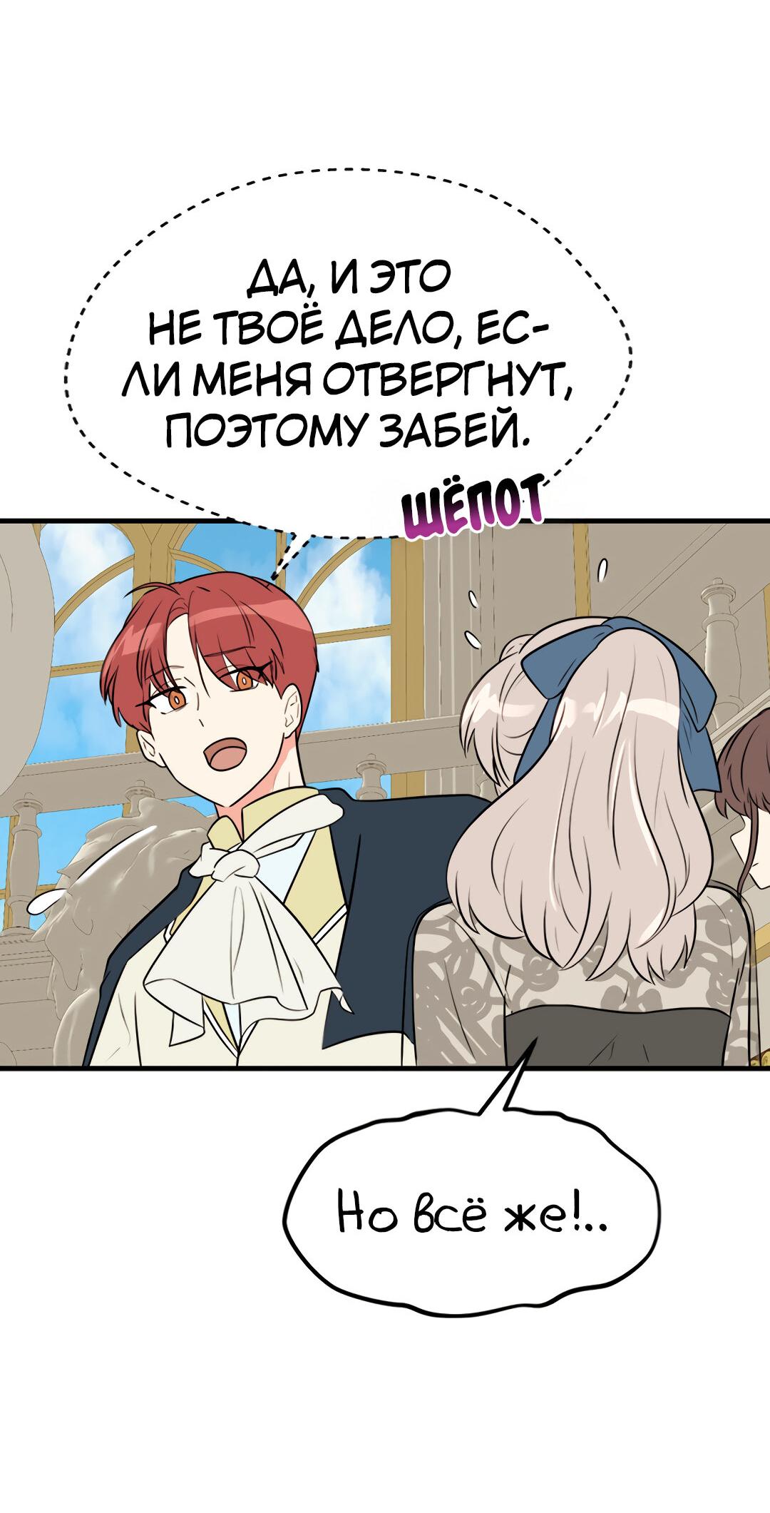 Манга Выжить в гареме - Глава 50 Страница 45