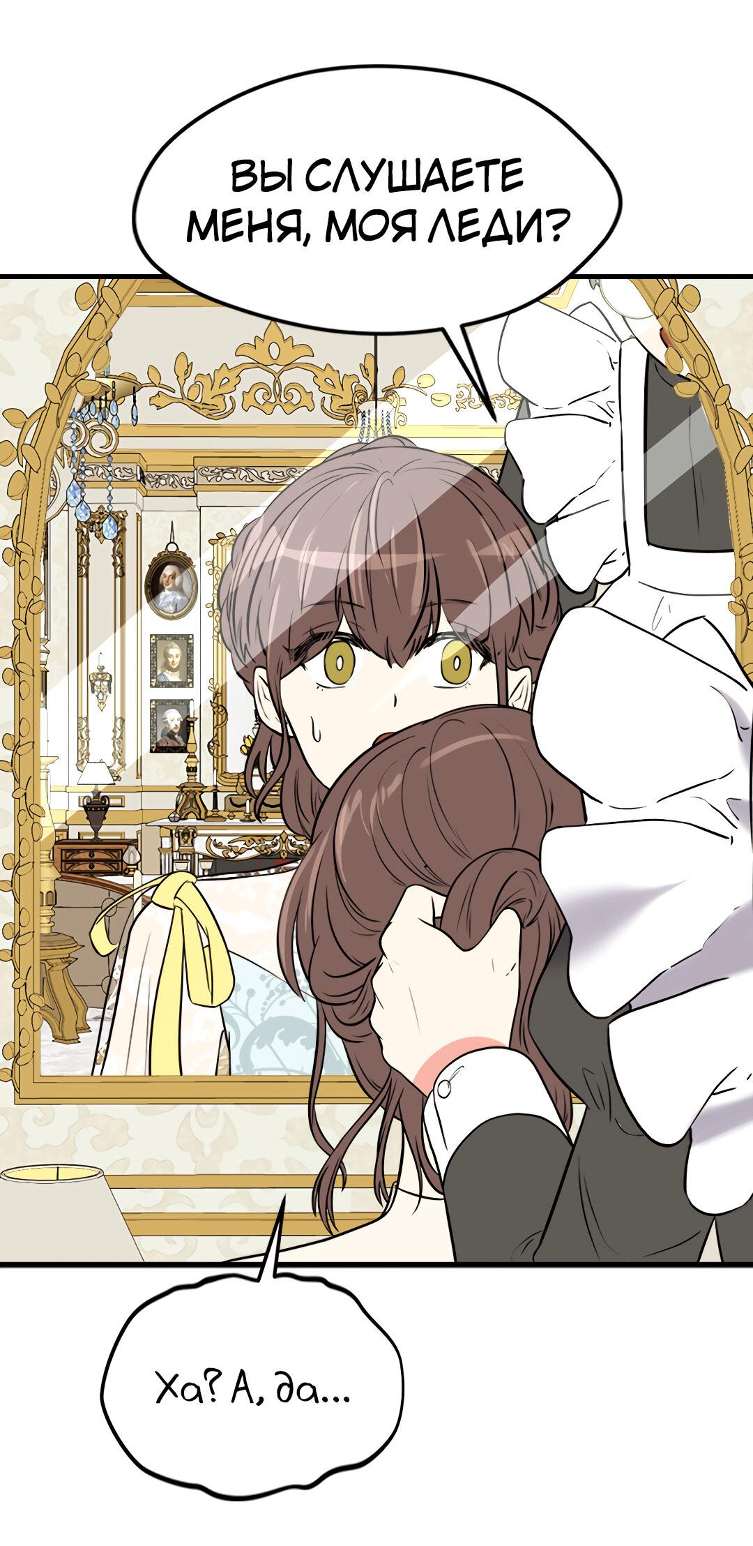 Манга Выжить в гареме - Глава 50 Страница 29