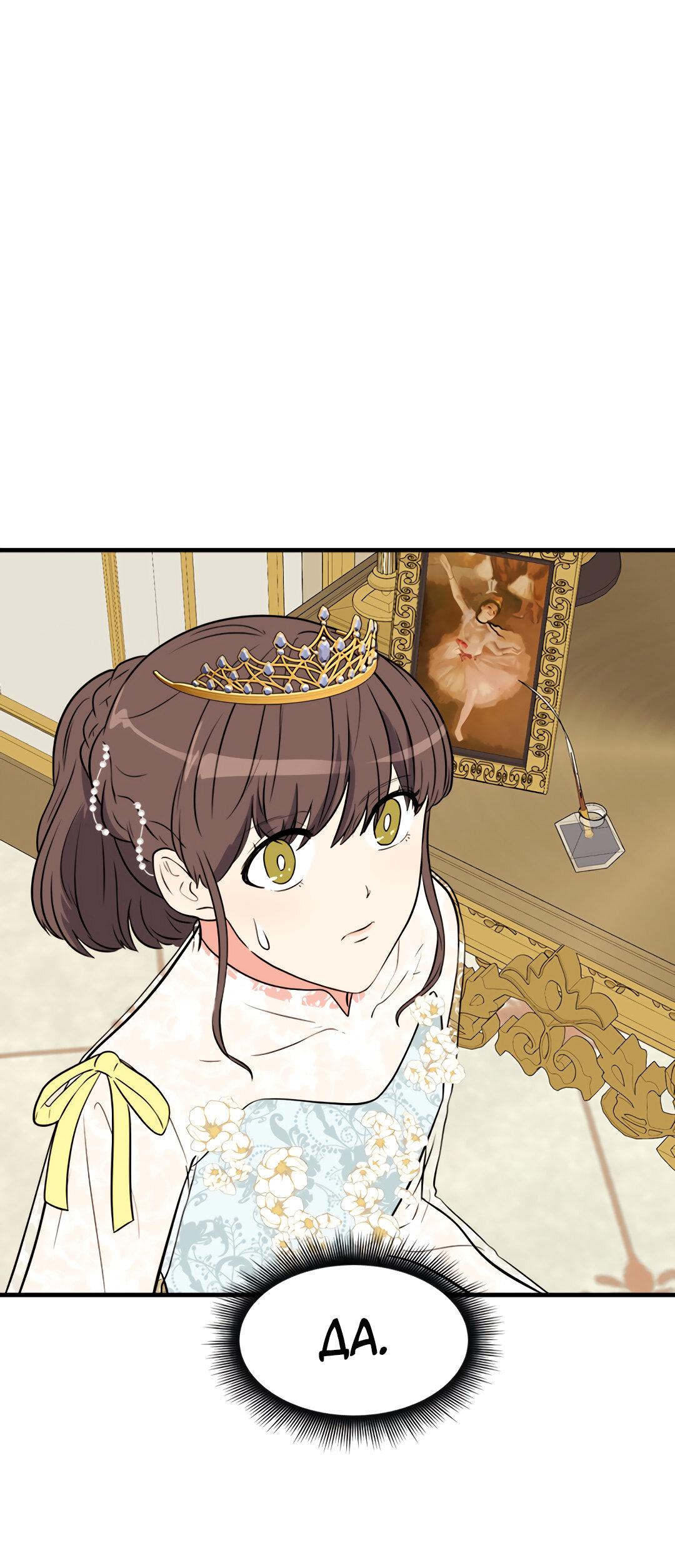 Манга Выжить в гареме - Глава 50 Страница 34