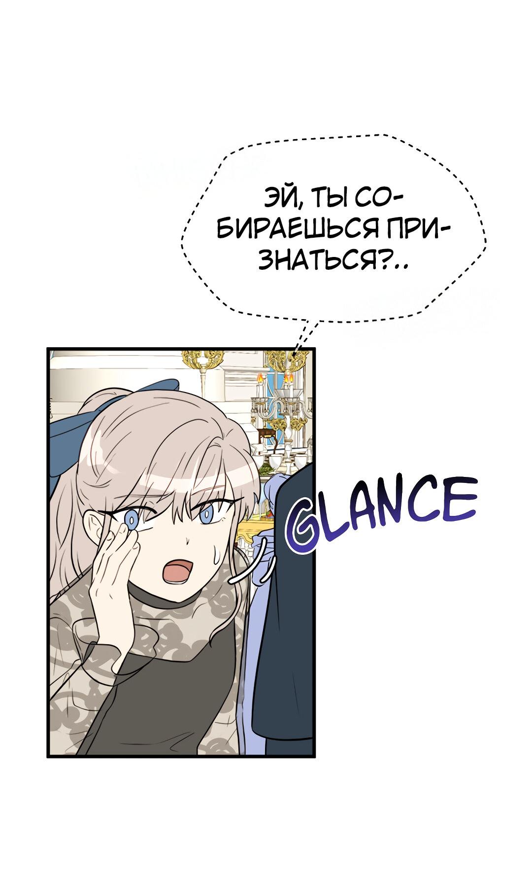 Манга Выжить в гареме - Глава 50 Страница 44