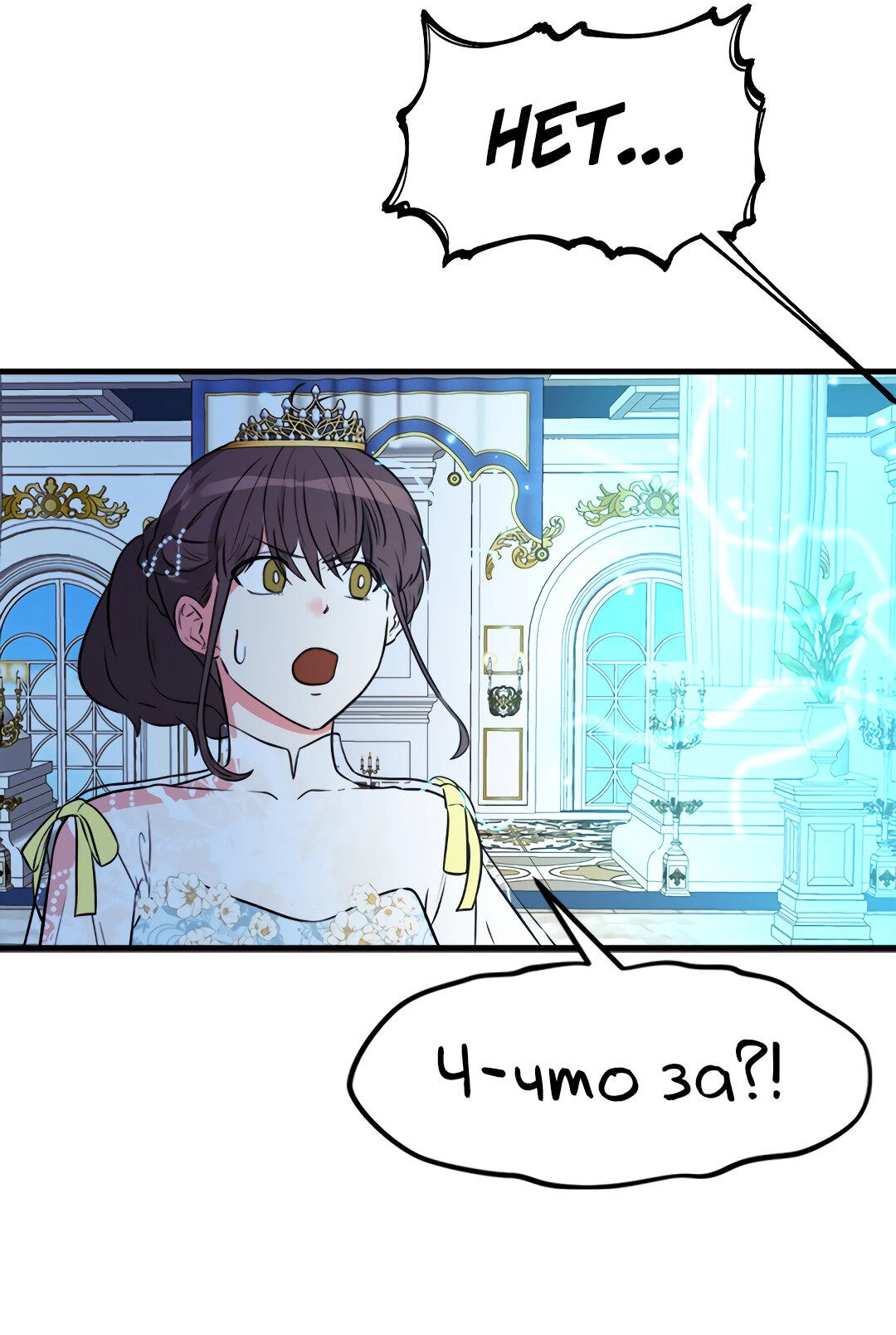 Манга Выжить в гареме - Глава 50 Страница 56