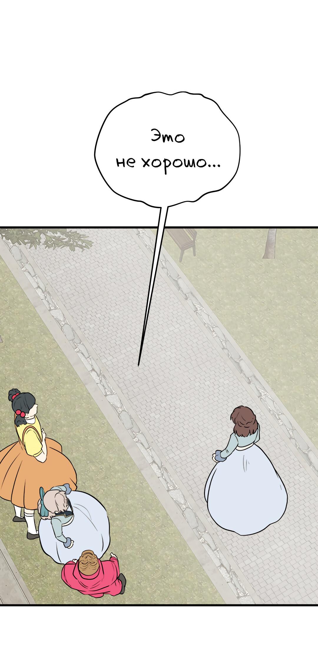 Манга Выжить в гареме - Глава 50 Страница 23