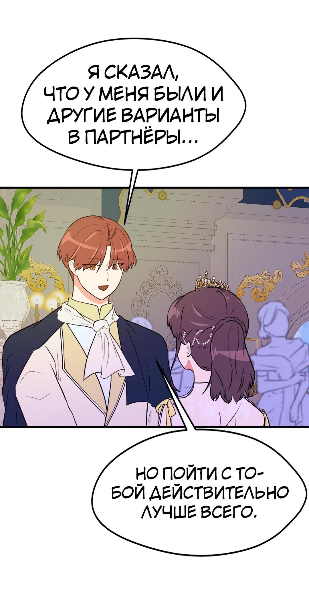 Манга Выжить в гареме - Глава 50 Страница 49