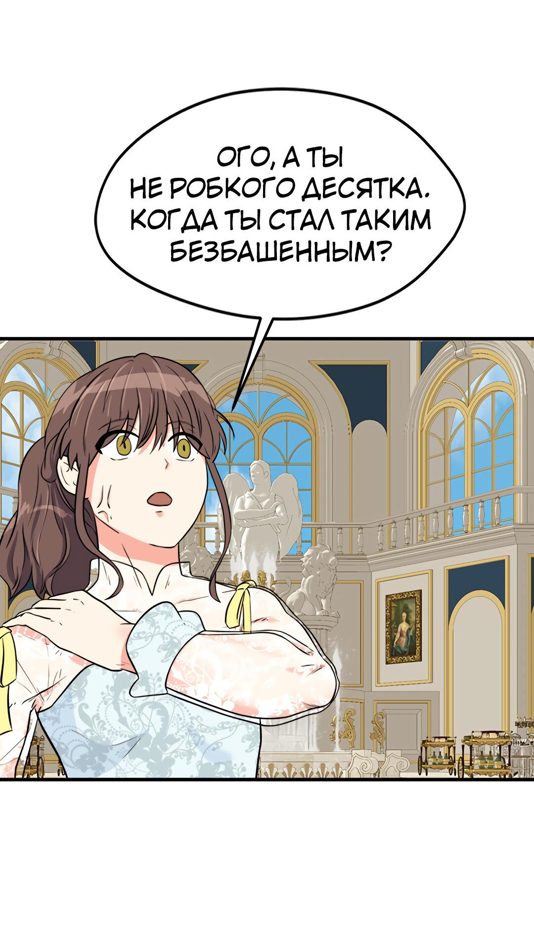 Манга Выжить в гареме - Глава 50 Страница 69